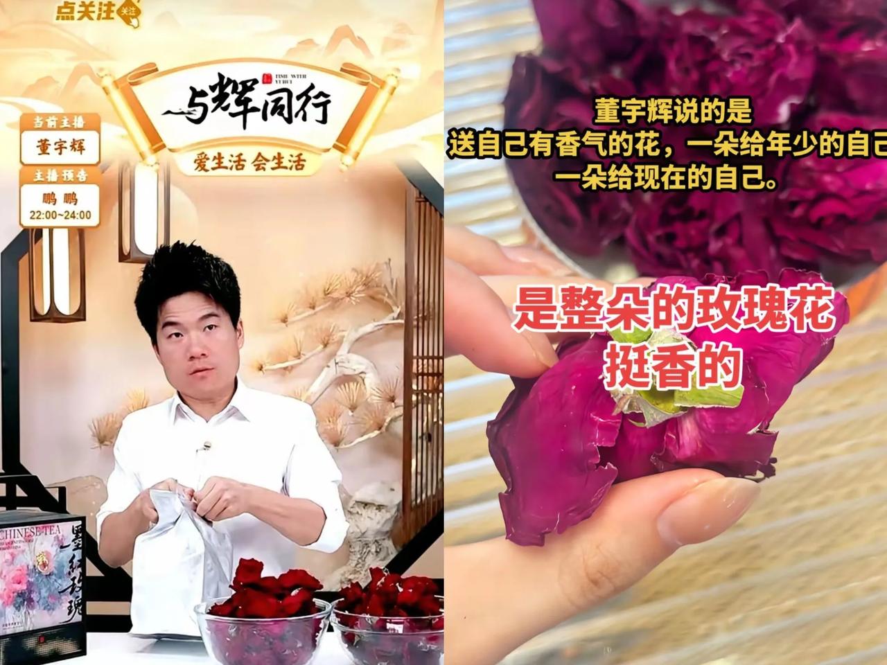 真的，昨晚差点没给我笑岔气。董宇辉卖一盒玫瑰花茶。有大哥说自己喝，不要盒子