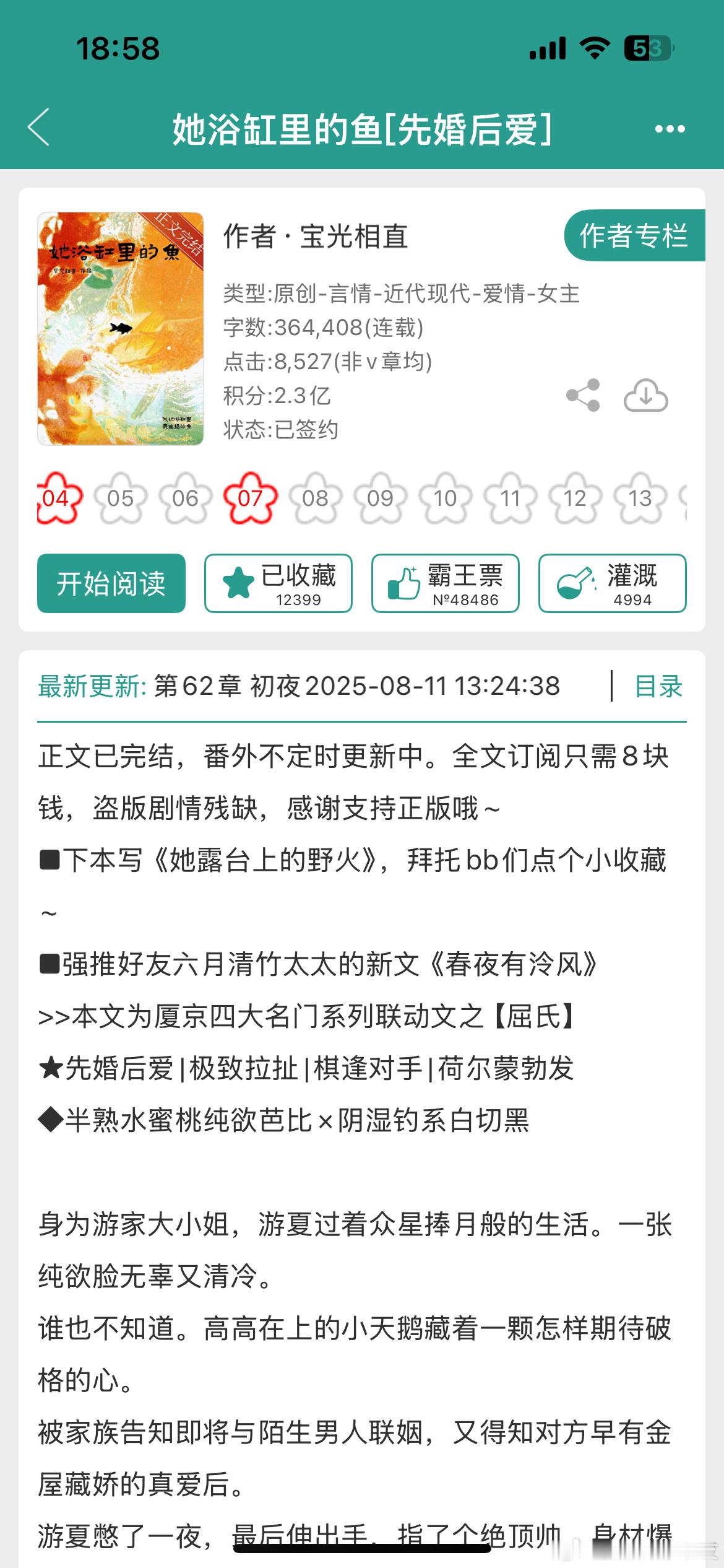 《她浴缸里的鱼》by宝光相直豪门联姻/掉马文学/双向拉扯/正文完结近