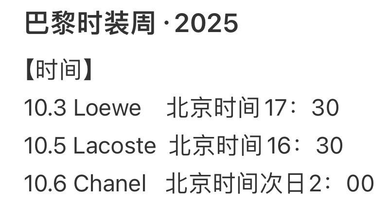 王一博连去三场时装周尖叫了，王一博十月又要闪耀巴黎了✨还是接连三场大秀！[干饭人