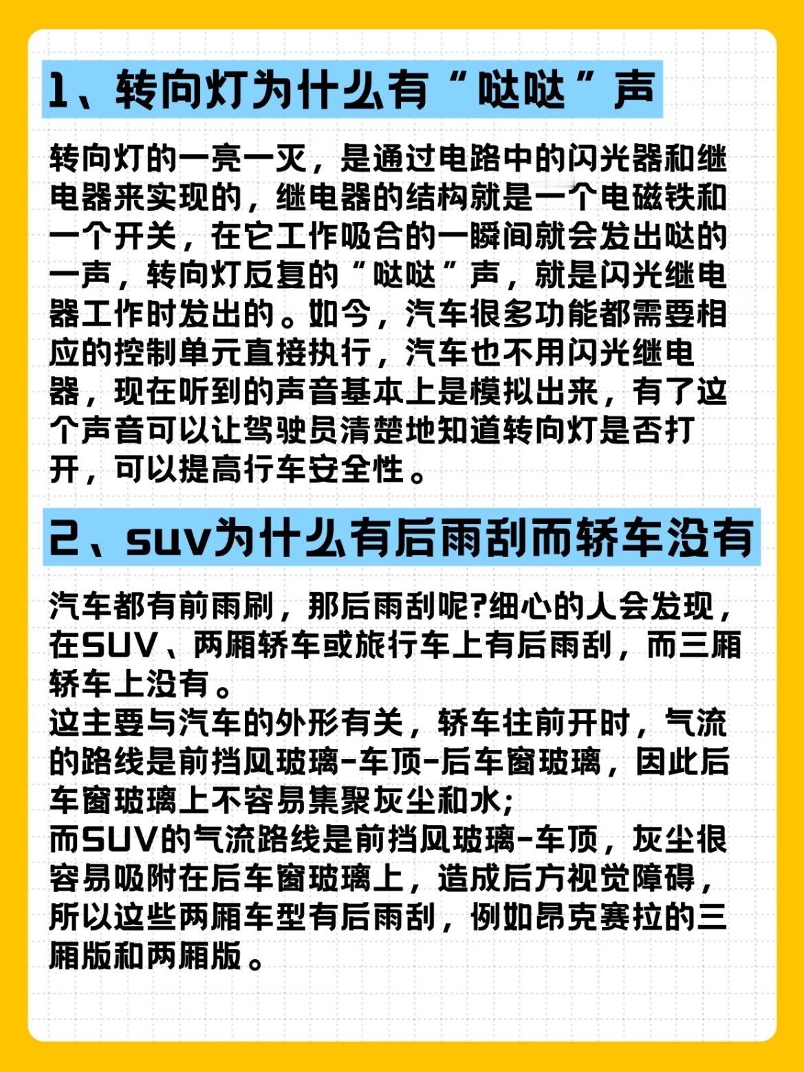 🚗这些汽车冷知识，开车几十年的老司机都不知道！开车这么久，你有没有想过这些问