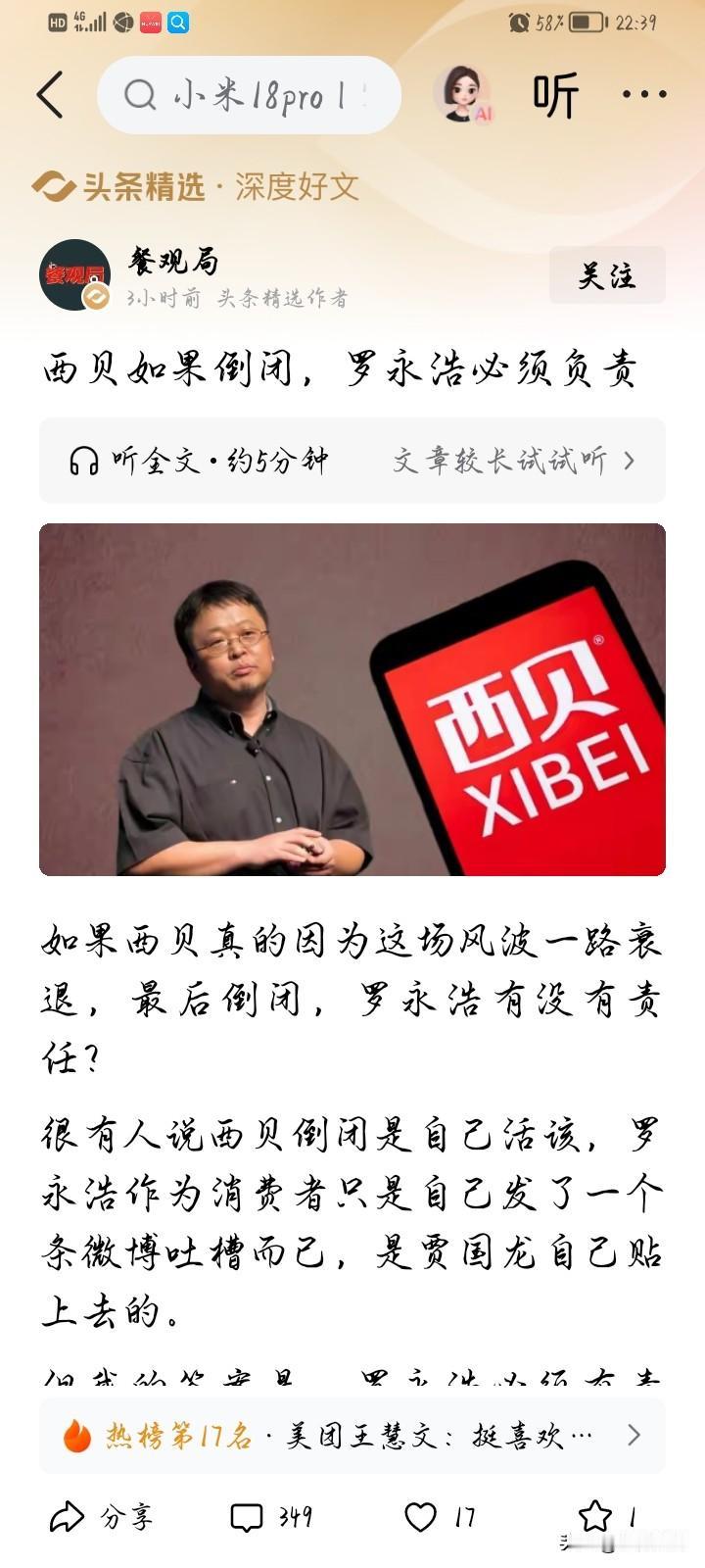 大V们倾巢出动，对罗永浩口诛笔伐。这次比罗永浩吐槽西贝那次厉害多了。大家可能都以