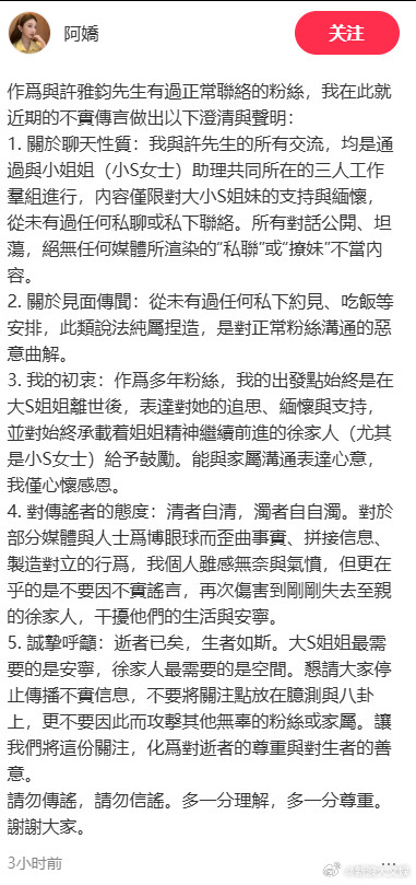 粉丝否认和许雅钧私联粉丝否认和许雅钧私联：我与许先生的所有交流，均是通过与小姐