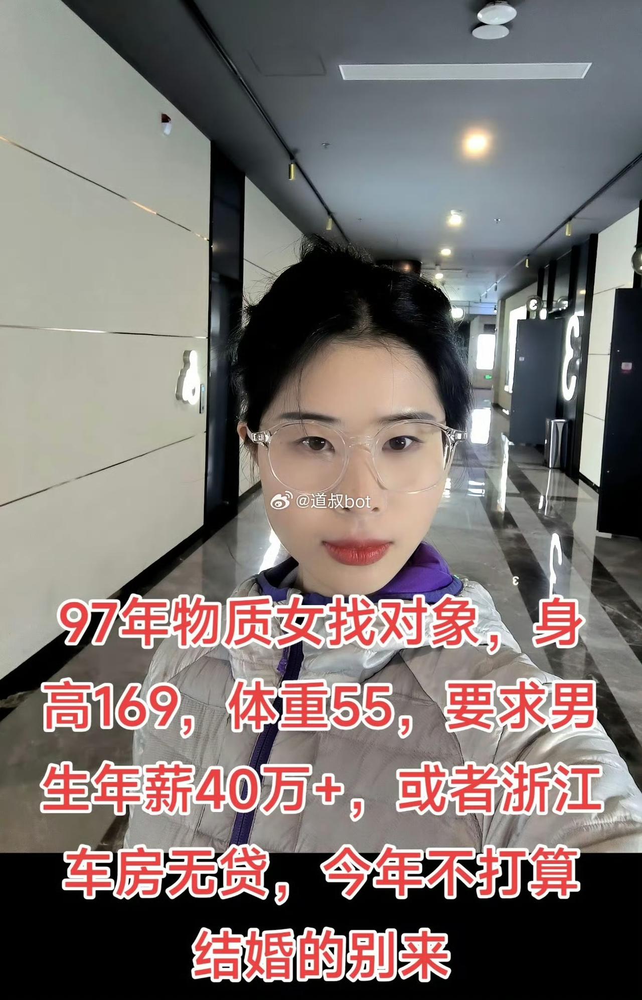 30岁的女孩公开相亲，要求浙江人，年薪不低于40万。她身高一米六九，55