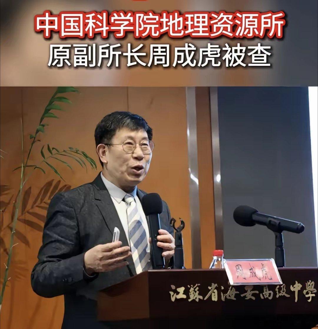 据中央纪委国家监委驻中国科学院纪检监察组、湖南省纪委监委消息：中国科学院地理科学