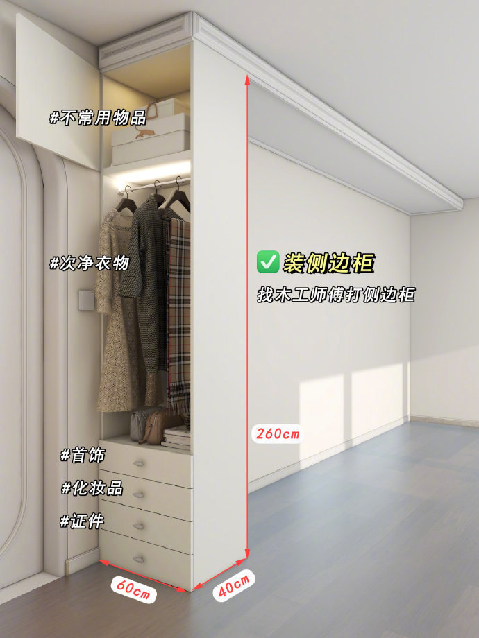 师傅说还是年轻人会装修，衣柜装出花来了