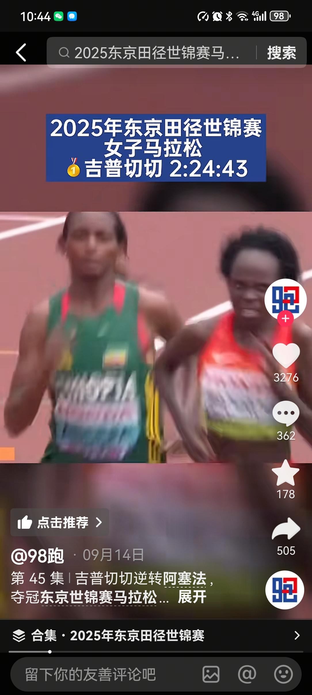 东京世锦赛10最1.最燃的比赛女子马拉松极限冲刺女一号冠军肯尼亚的吉普