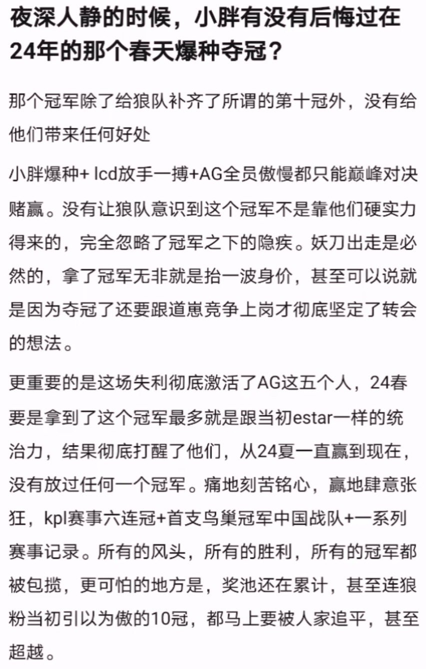 夜深人静的时候，小胖有没有后悔过在24年的那个春天爆种夺冠？