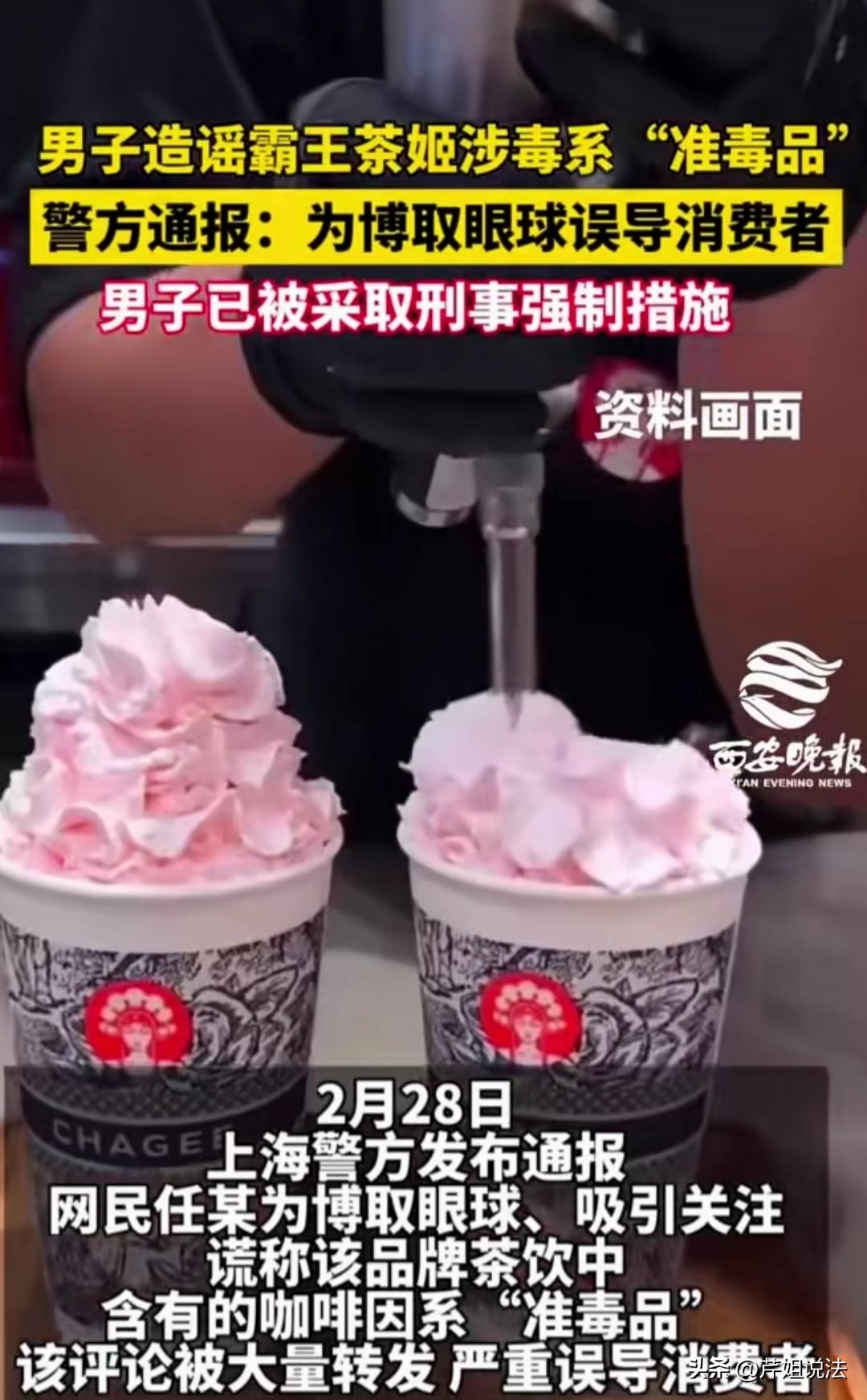 一杯奶茶引发的刑案：就因为在网上说了这句话，他被民警带走了！2025年12月