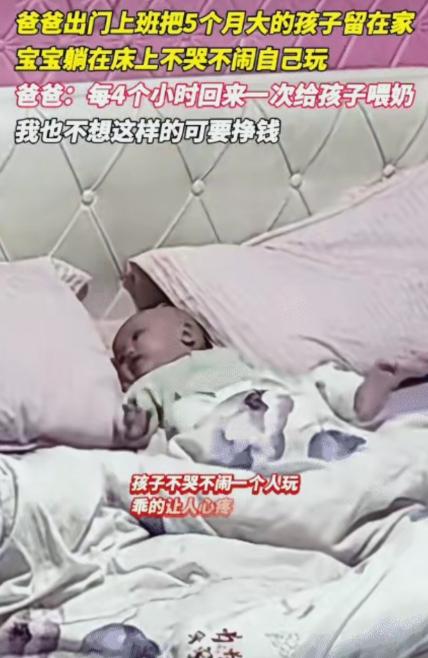 泪目！男子出门上班，把5个月大的孩子独自留在家里。没想到，孩子躺床上不哭不闹，很