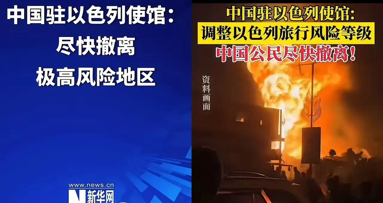 以色列要出大事，赶紧跑以色列这是咋了，中国公民快跑！