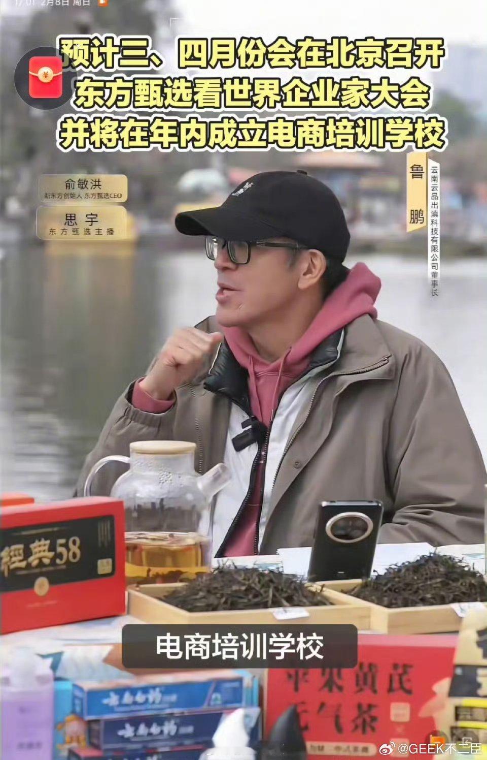 俞敏洪宣布东方甄选电商培训学校近日新东方创始人、东方甄选董事长俞敏洪近日在直播间