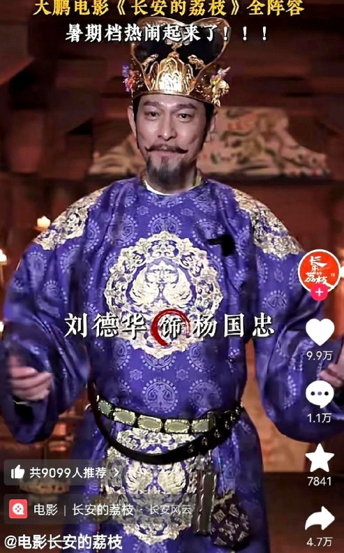电影《长安的荔枝》，导演大鹏。这部电影，一看到各位演员的扮相，真的很诱人首先