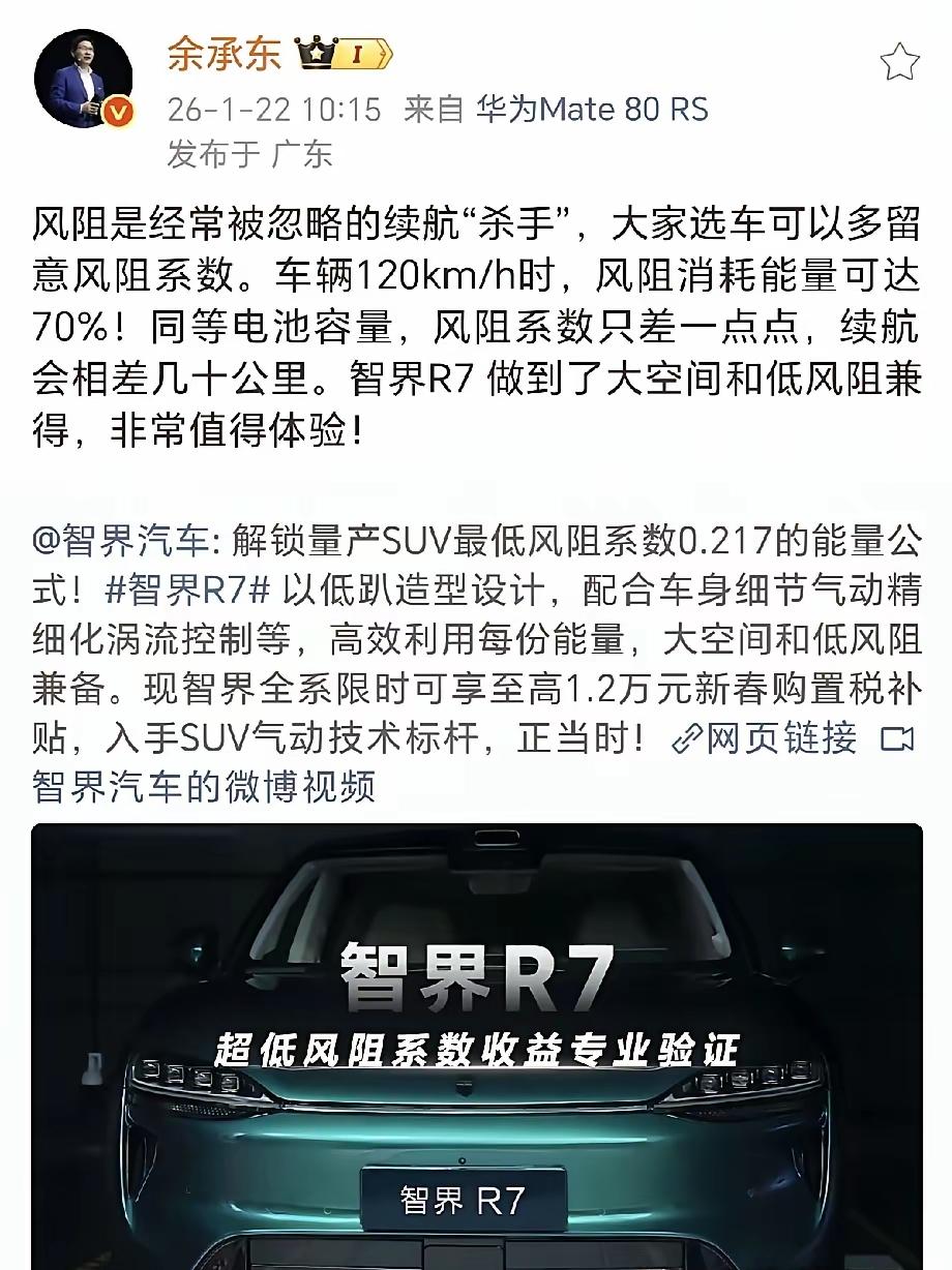 余承东不说，我还真当电池大就管饱呢。合着跑高速，七成的劲儿都用在顶风上了。