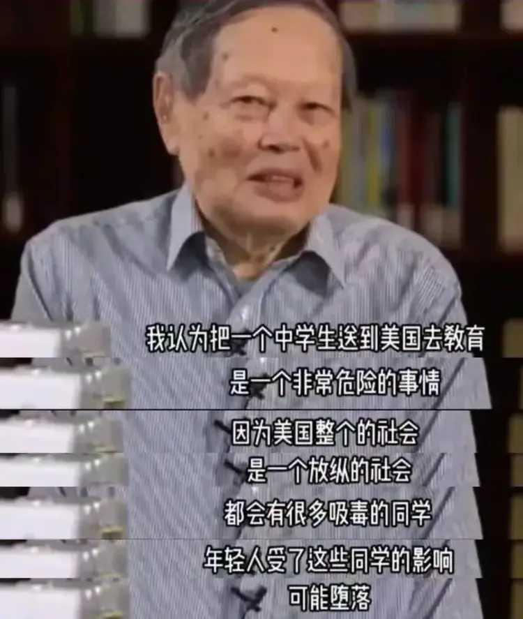 早在十多年前，杨振宁就说，不要在孩子中学阶段把孩子送到美国去留学。他还谆谆教诲