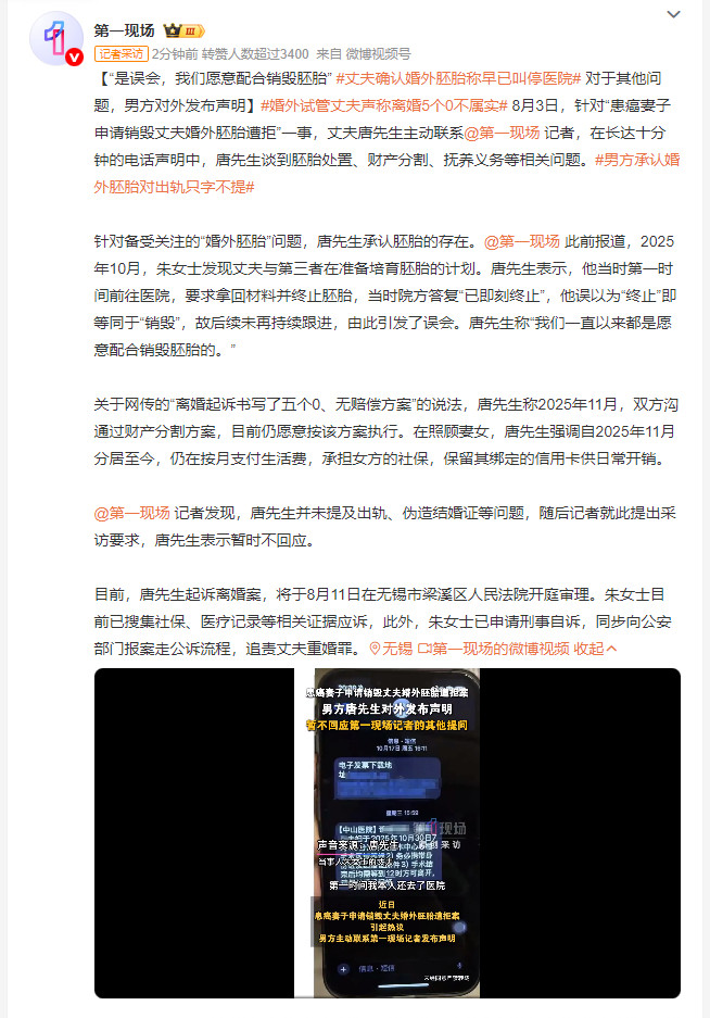 婚外试管丈夫声称离婚5个0不属实患癌妻子申请销毁丈夫婚外胚胎一事，男方终于出来