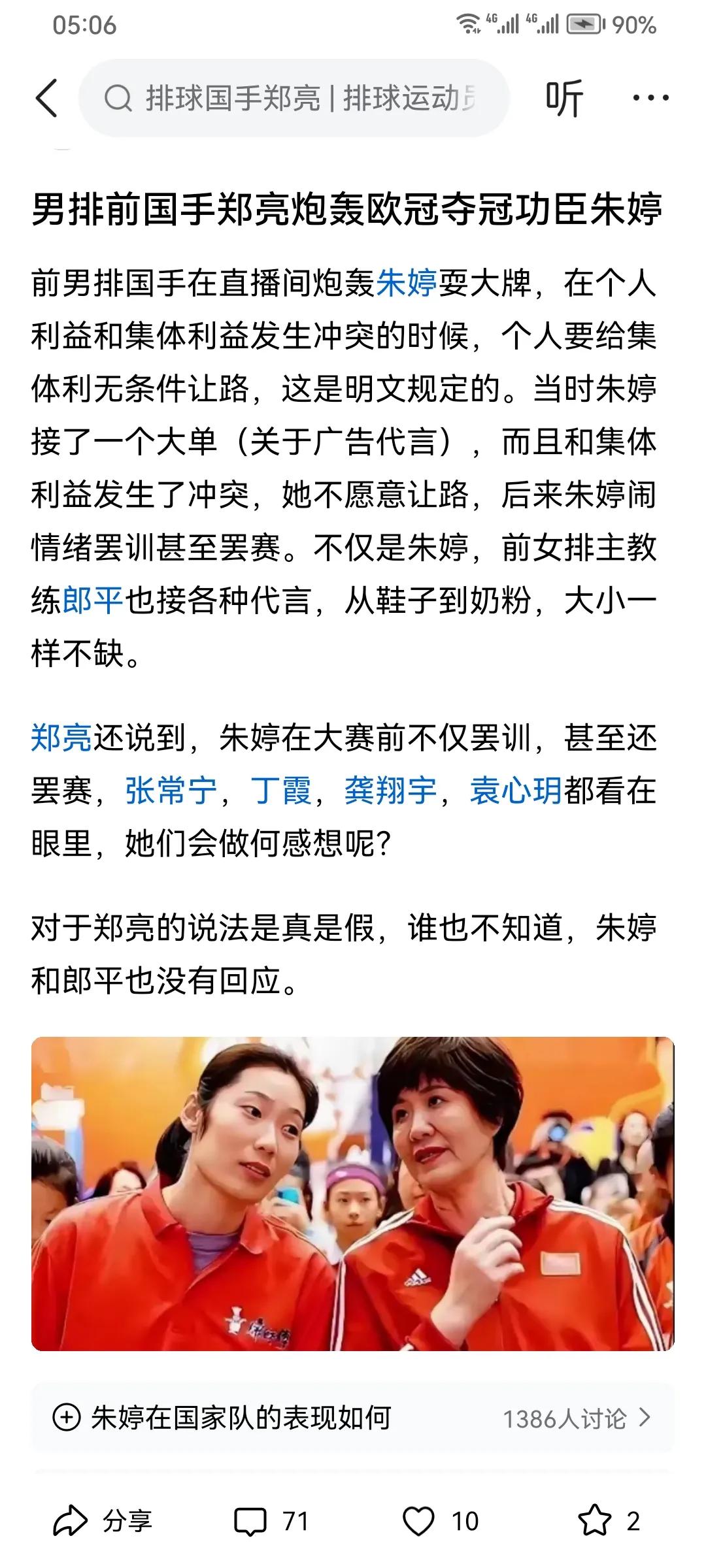 郎婆回到北京，观看女排世联赛比赛，没有受到排协的接待！域迷认为人走茶凉，受到