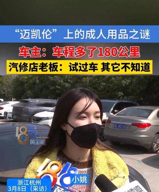 浙江杭州，一女子将一辆价值210万元的迈凯伦双座跑车开到汽修店贴膜后，居然发现车