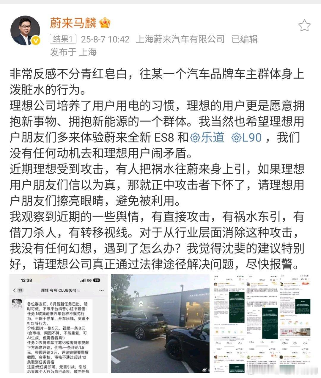 马麟的回复很聪明而及时，挡住脏水&宣传了自家[鼓掌]蔚来高管回应抹黑理想汽车谴责