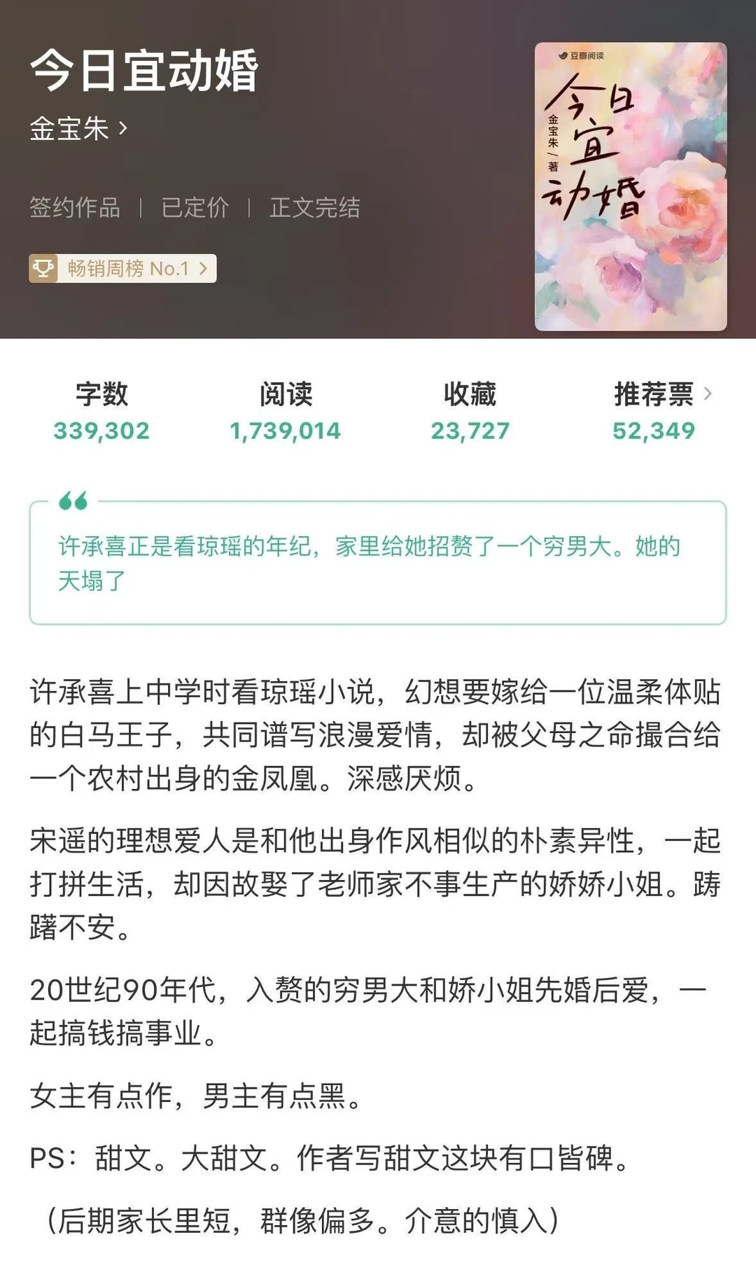 九十年代先婚后爱