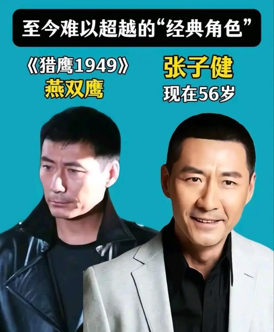 在《猎鹰1949》里扮演燕双鹰的张子健现如今的他56岁了。在《宝莲灯》里二郎神