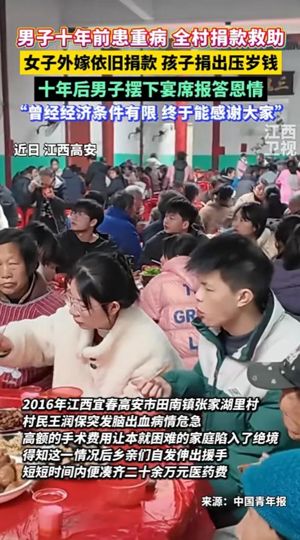 江西一男子十年前患重病，全村捐款救助，“女子外嫁依旧捐款，孩子捐出压岁钱”，十年