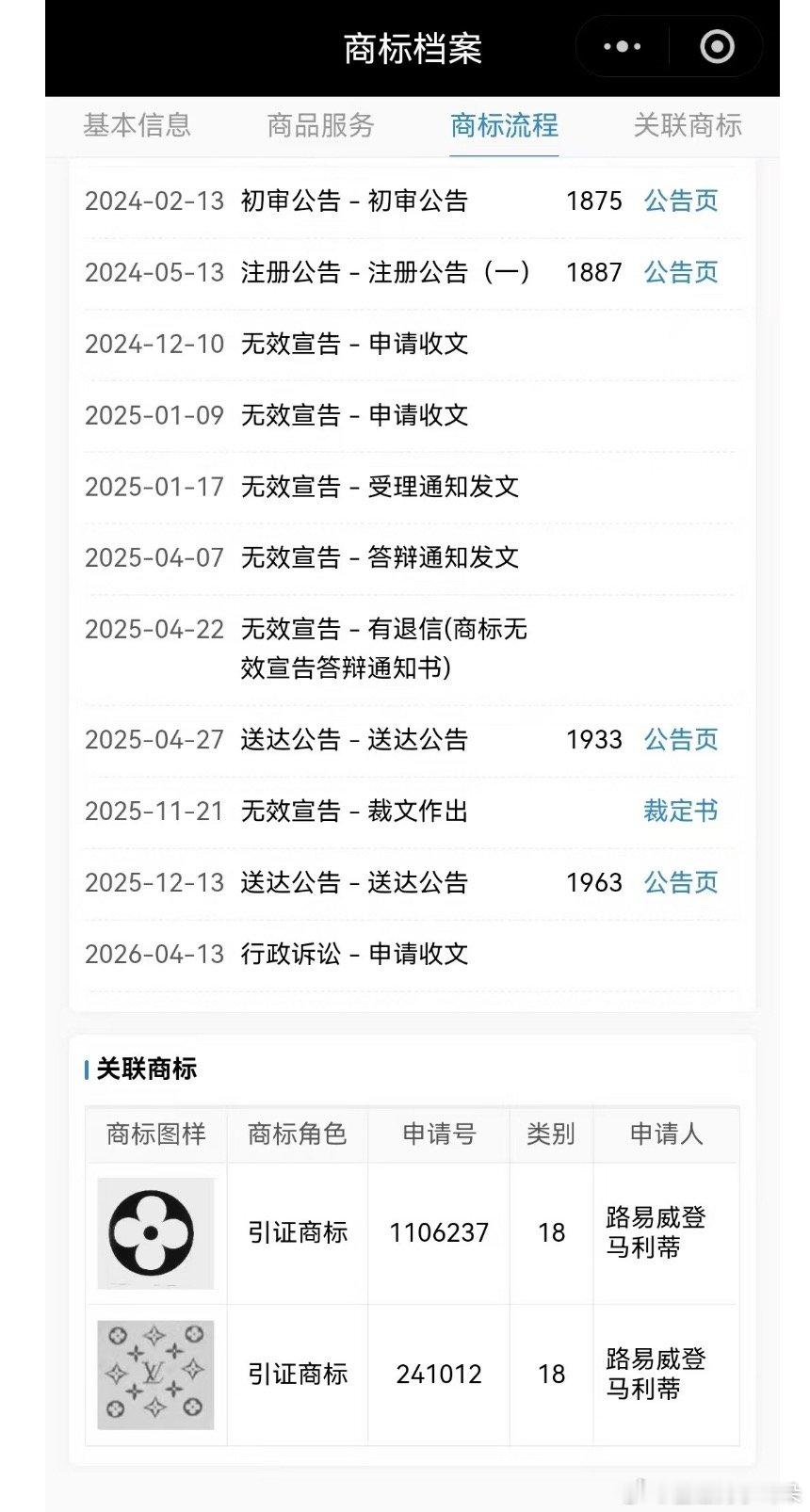 搜了下当事人的信息，大概率是这个标。有个叫黄的个人注册了图上的商标，LV发现后发