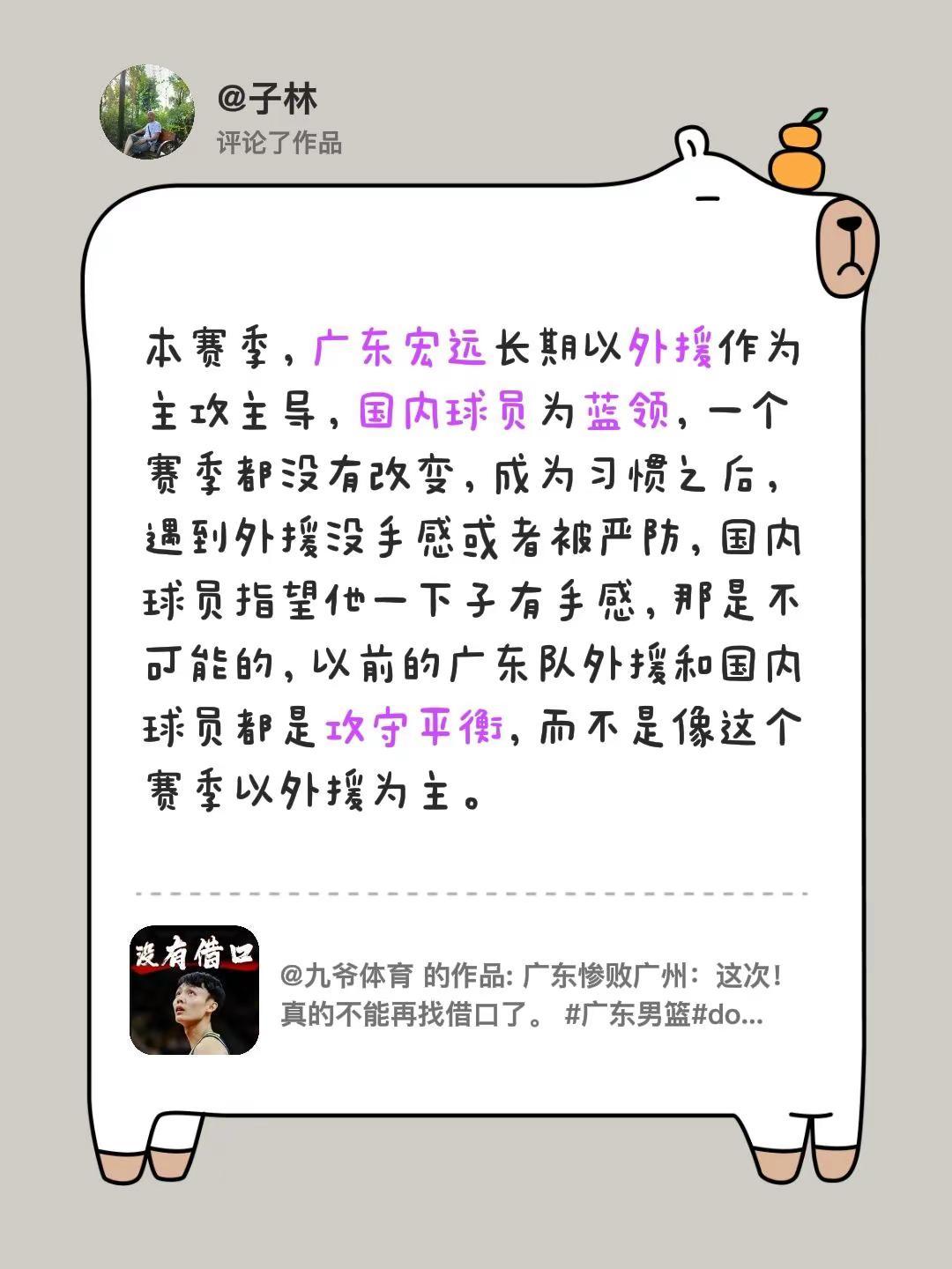我评论了@九爷体育的作品：本赛季，广东宏远长期以外援作为主攻主导，国内球员为蓝