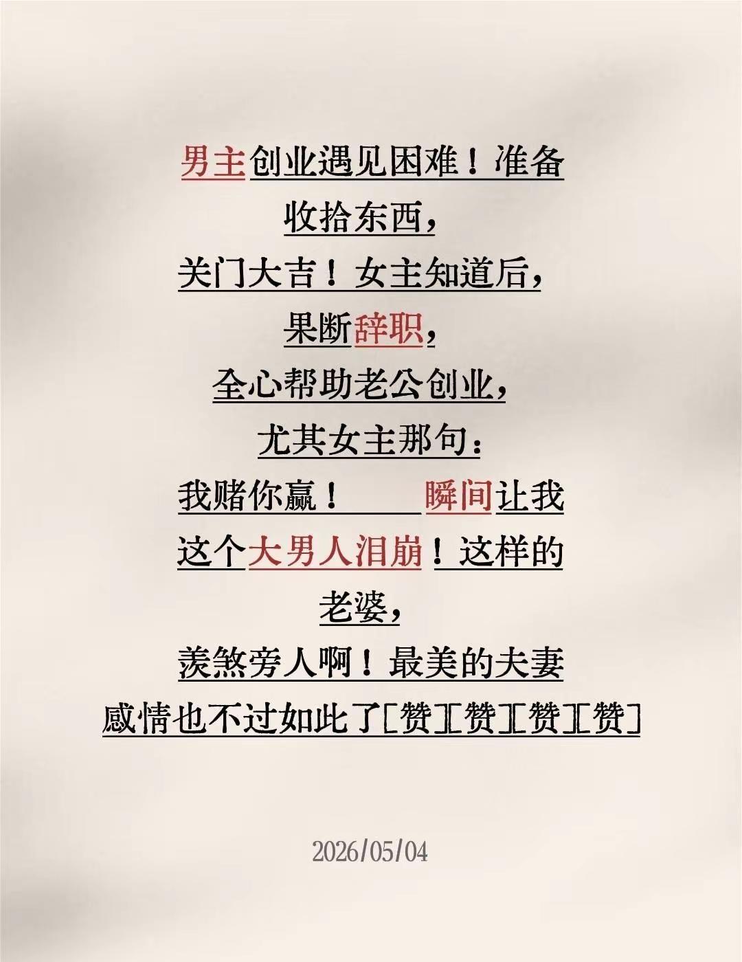 夫妻患难与共！娶这样的老婆，真的很难得！我评论了@虎哥说护眼的作品：好女人要好