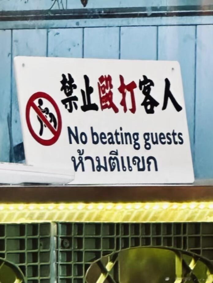 澳门市民真系好幽默