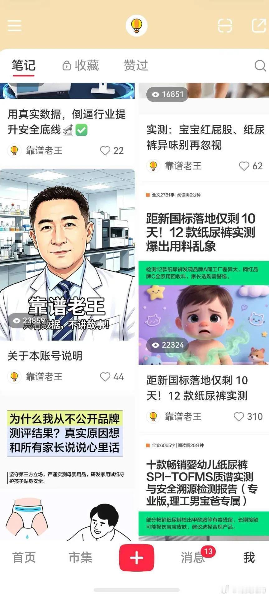 独家对话纸尿裤风波第一爆料人全网首位爆料纸尿裤甲酰胺的博主靠谱老王接受独家采访。