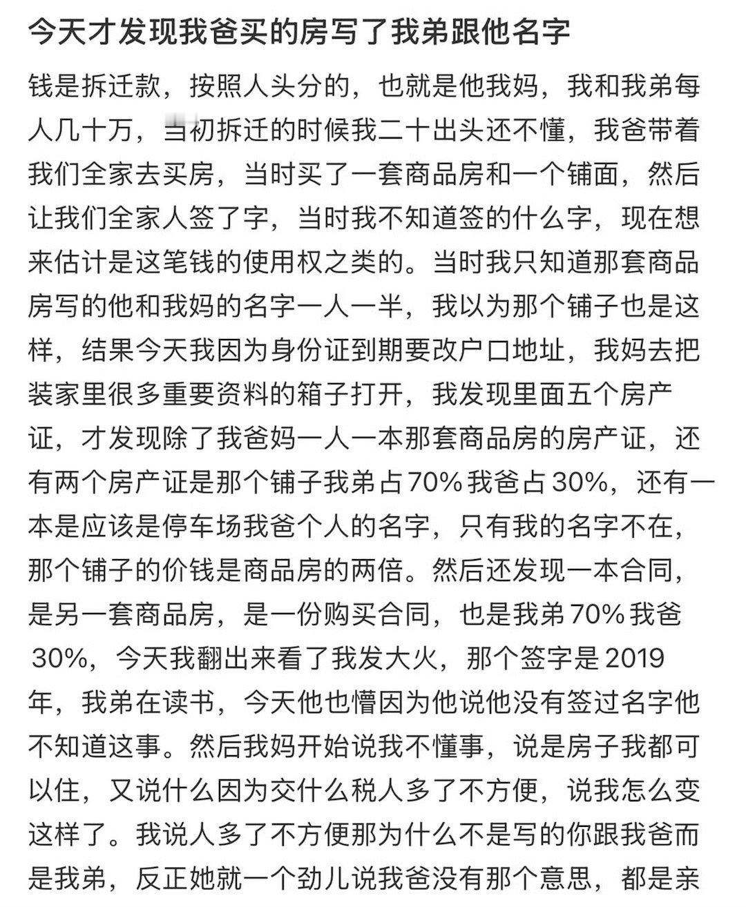 今天才发现我爸买的房写了我弟跟他名字​[裂开]​​​