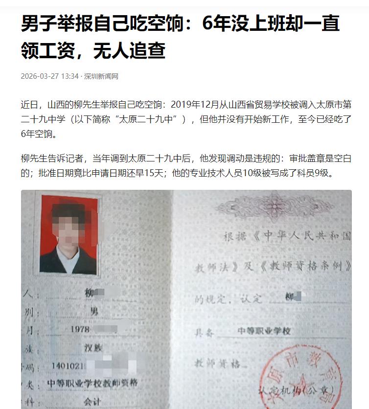 “人狠起来连自己都举报！”山西太原，一男子称自己每月不干活，还能拿8415元的工