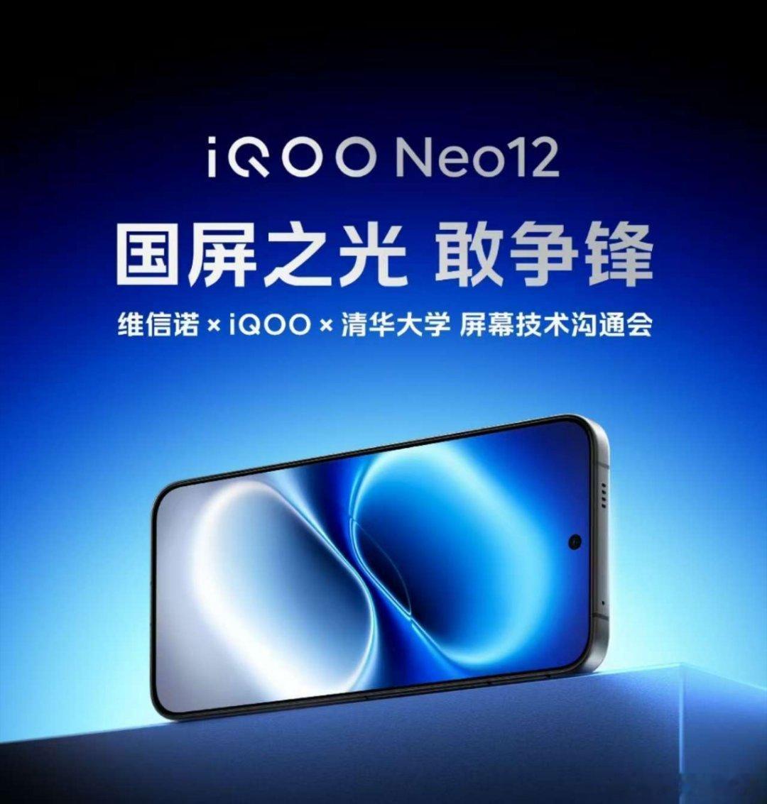 #iQOONeo12#手游党狂喜！iQOONeo12官宣，主打Ultra级性能统治力。双芯组合是核心