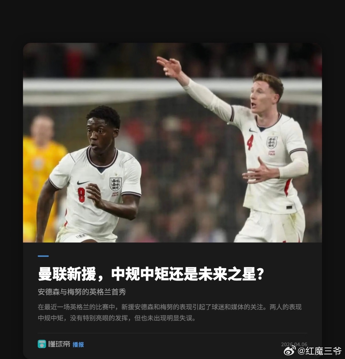 曼联在最近一场英格兰的赛事中，新援安德森与梅努的发挥引发了球迷及媒体的广泛关