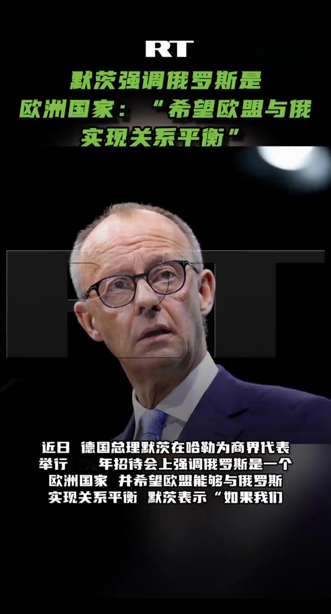 德国总理默茨对俄罗斯的态度软化了许多，甚至可以说是抛出橄榄枝了。他希望与俄罗斯达