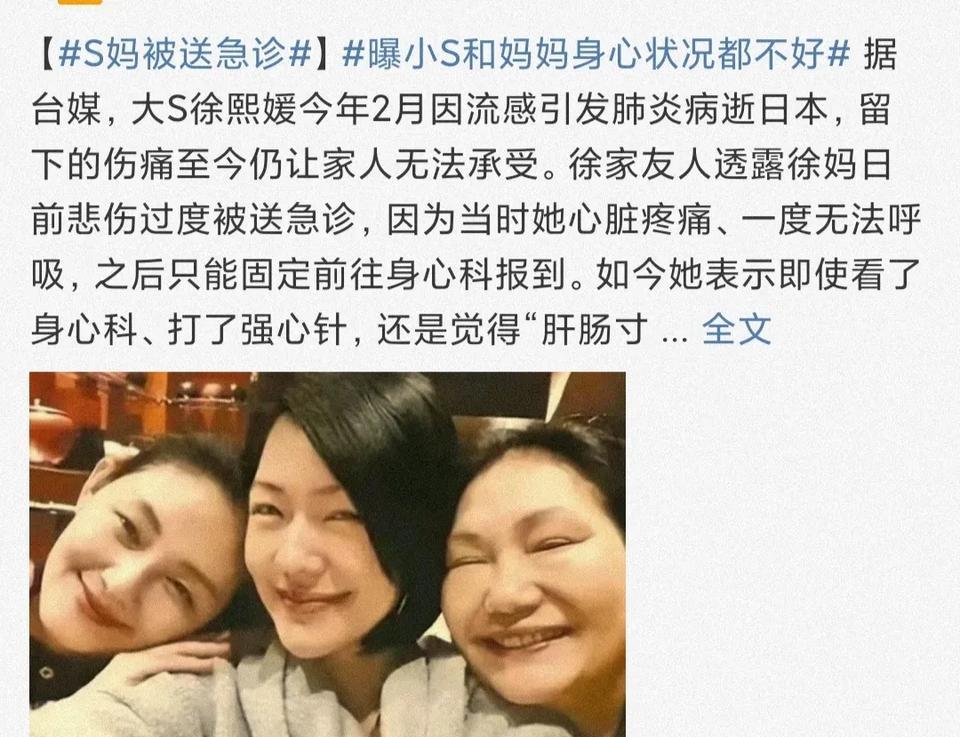 大S妈妈的身体状况，令人担忧！5月8日，据台媒报道，徐家友人透露，S妈日前由于