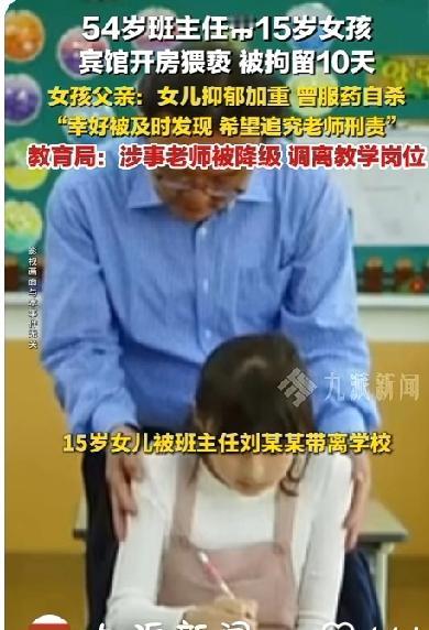 54岁班主任带15岁女孩儿去宾馆开房猥亵，才被拘留15天！从教室到宾馆再到买计生