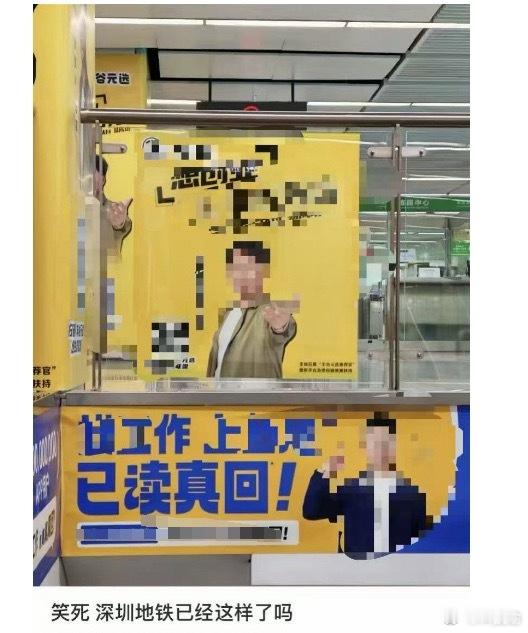深圳地铁广告被吐槽精神污染市民称被深圳地铁广告丑哭这类辣眼广告，本质是碎片化流