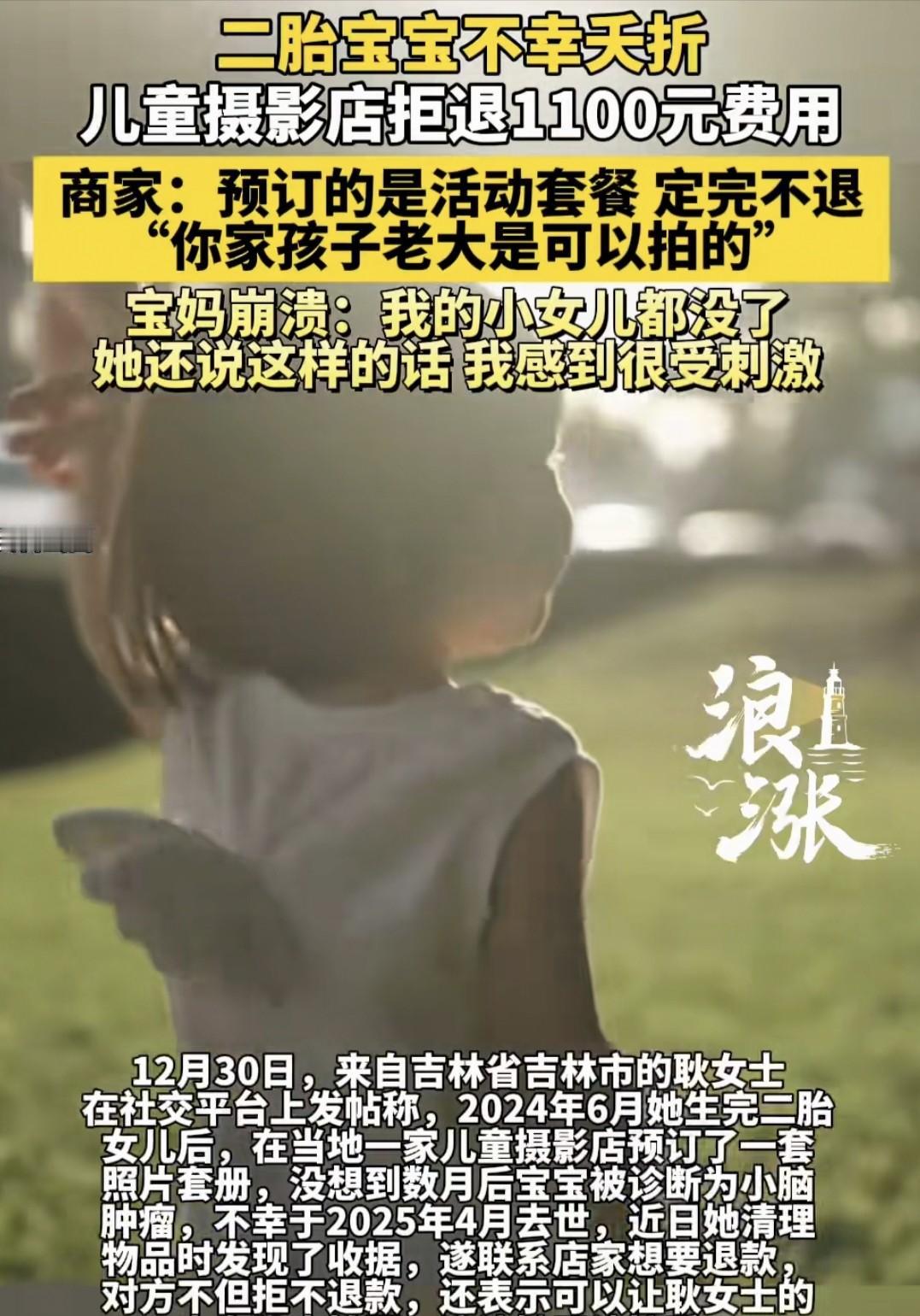 “格局太小？”吉林市，女子在摄影店给刚出生的女儿定了一套宝宝照，花了1100元，