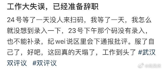 工作大失误，已经准备辞职！！！