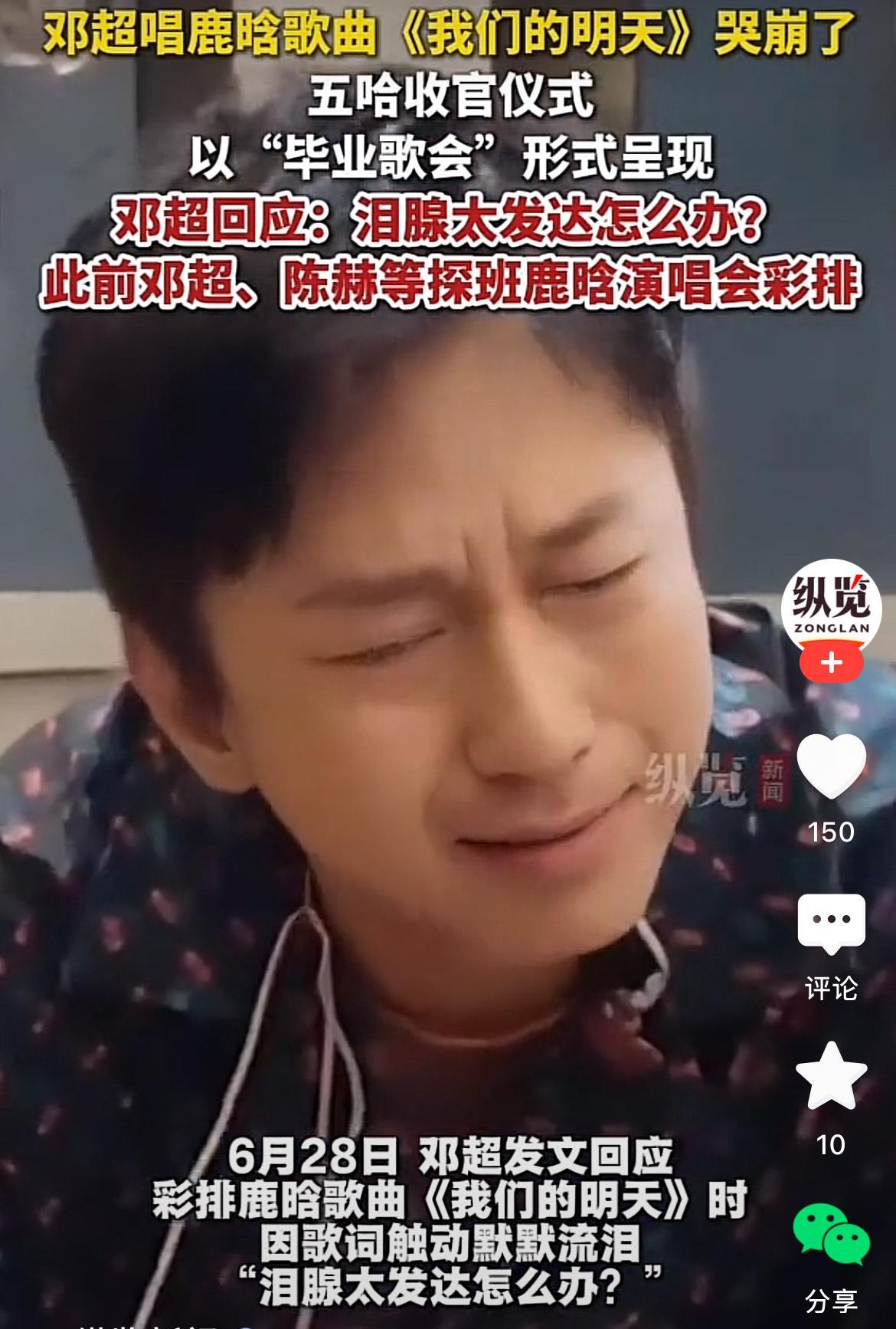 一觉醒来，邓超都蒙圈了，没想到，自己只是节目最后小小的伤感哭了一下，竟然被全