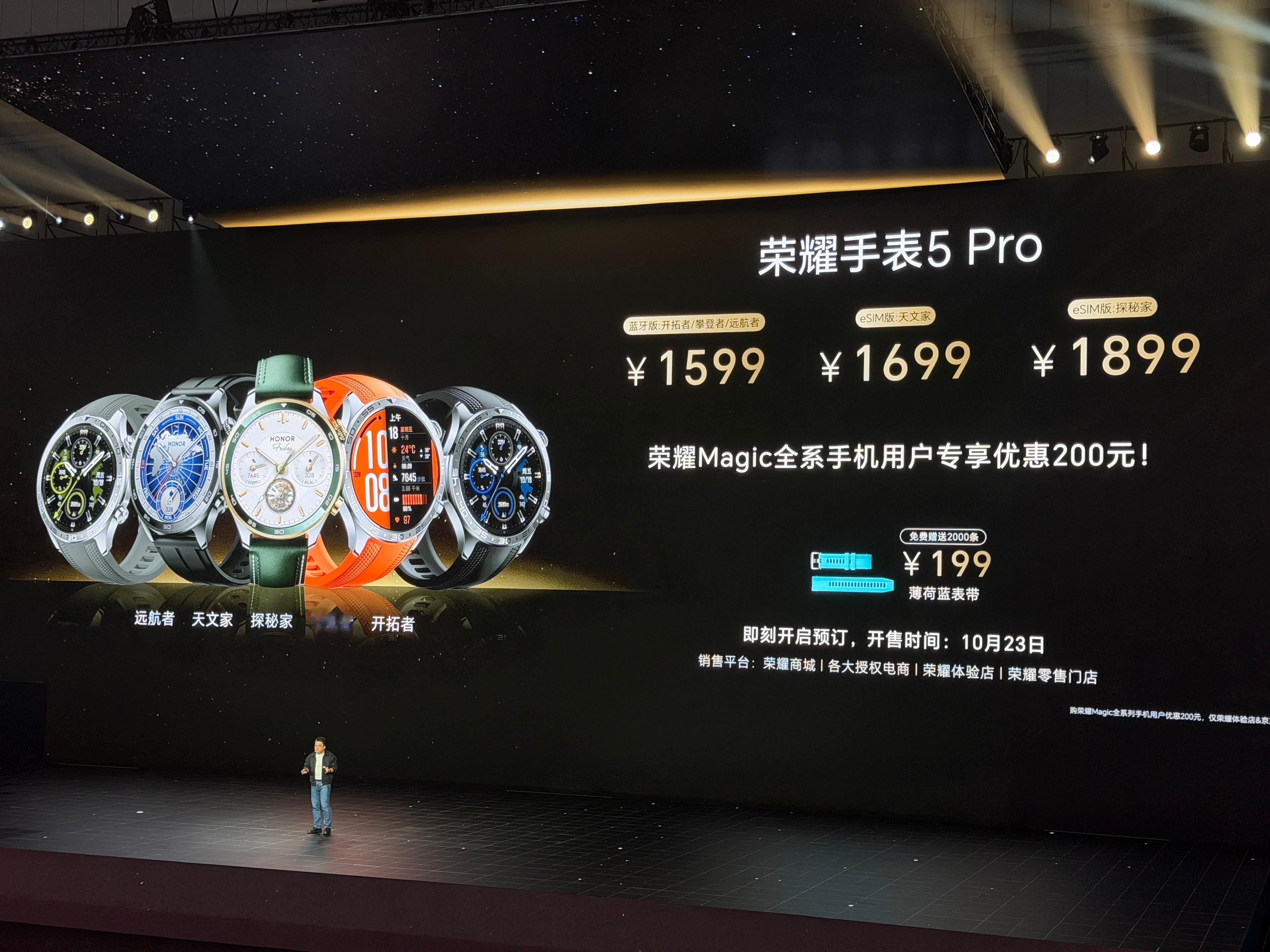 荣耀发布会继续看价格！荣耀手表5Pro1599元起售，设计功能都很到位！然后