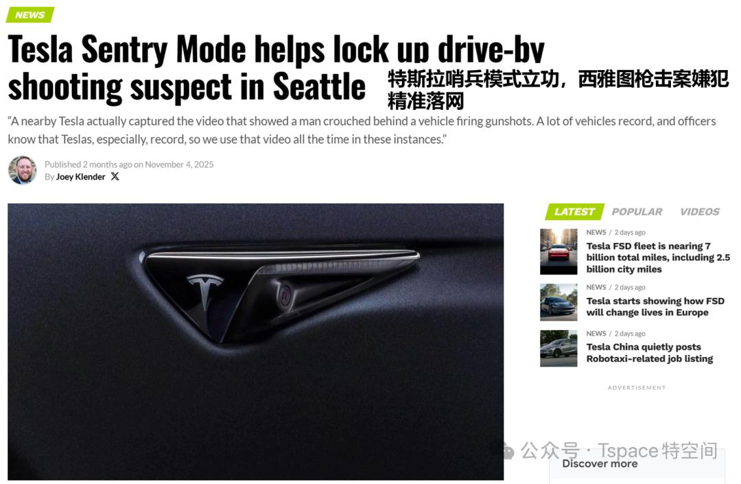 遇到刮蹭逃逸，行车记录仪没开？没关系，如果你的车是特斯拉。最近一起事故中，车主