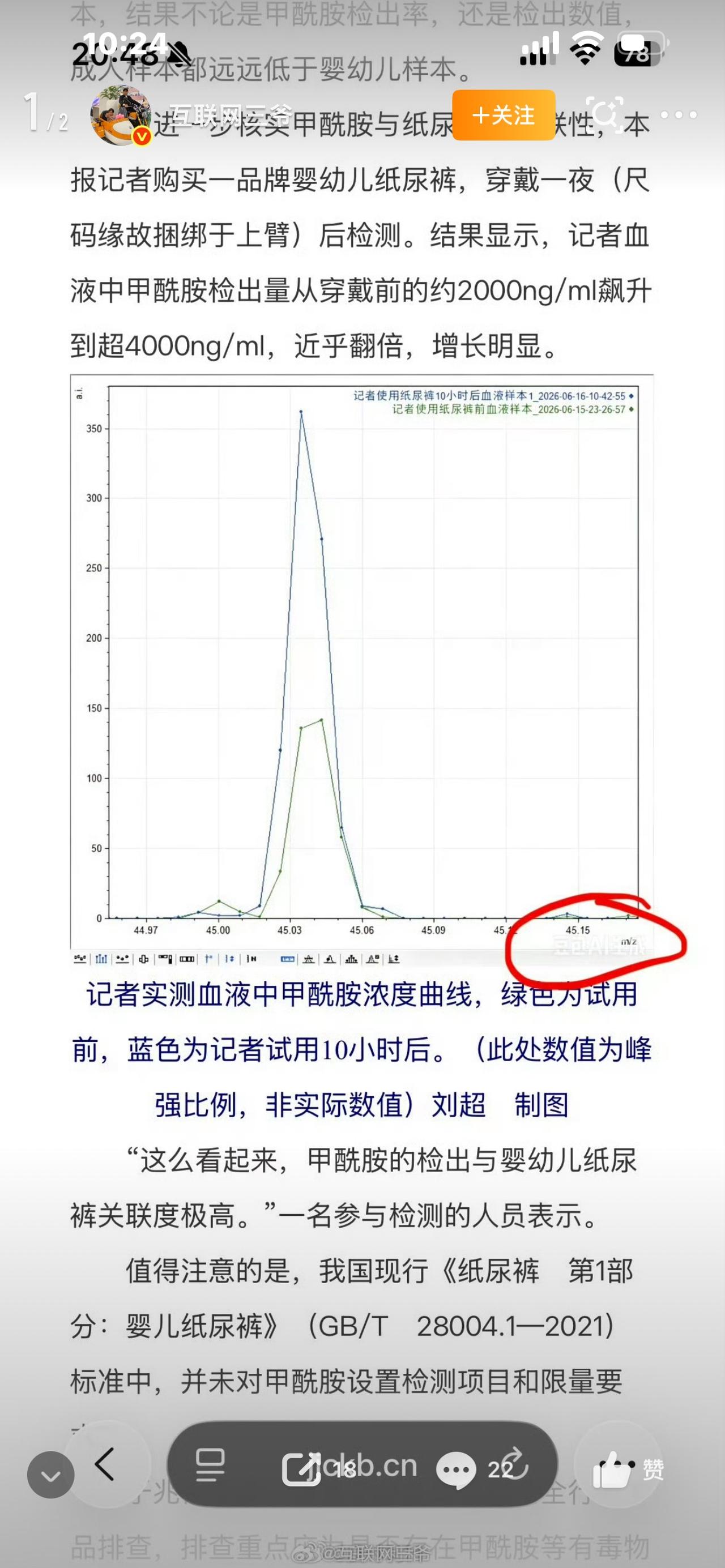 无数宝妈彻夜焦虑，连夜准备带孩子抽血查甲酰胺。可舆论一夜反转，知名科普博主庄时利