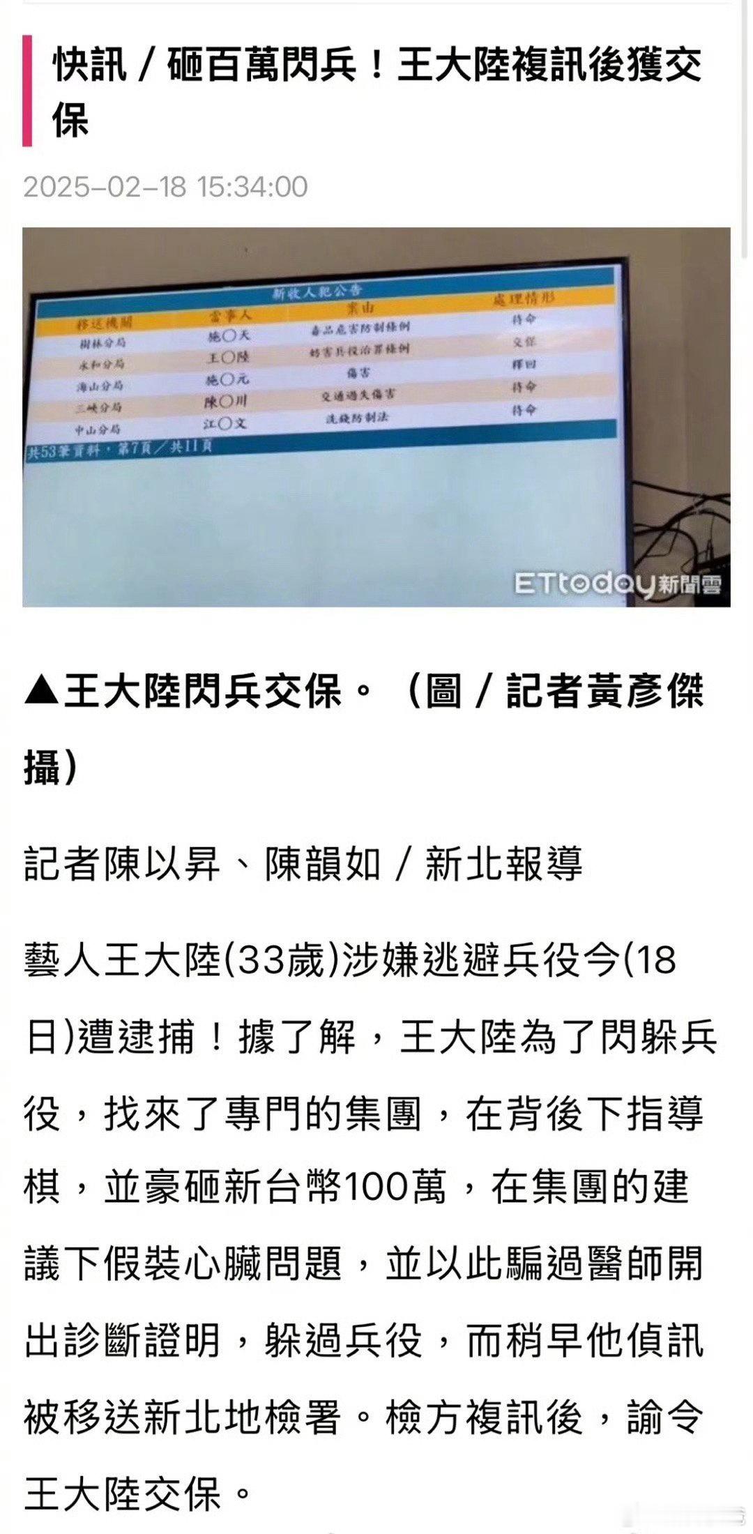 台媒最新报道，王大陆补交了15万，然后3月去服兵役，花费了100多万最终还是要去