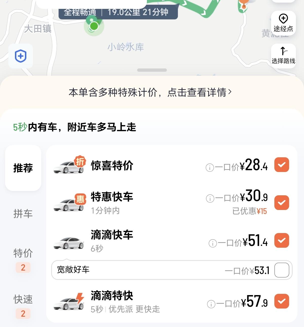 像这种滴滴单子，19公里，打车的时候，你会选择哪种类型的价格？惊喜价28.4元，