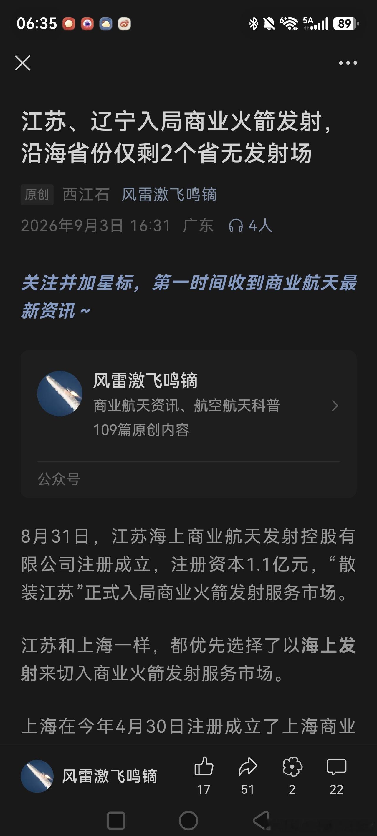 工业克苏鲁真是可怕火箭和卫星十年后也要“产能过剩”了吧😳​​​
