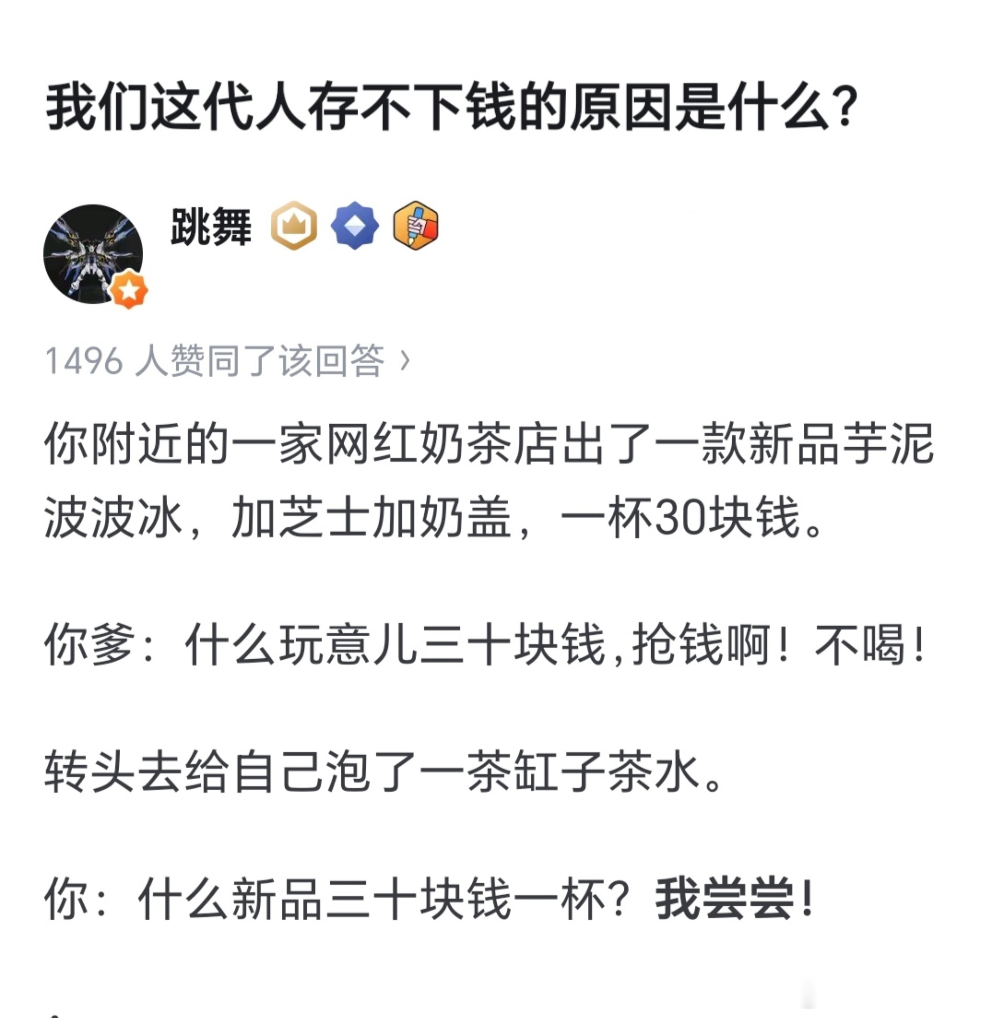 我们这代人存不下钱的原因是什么？