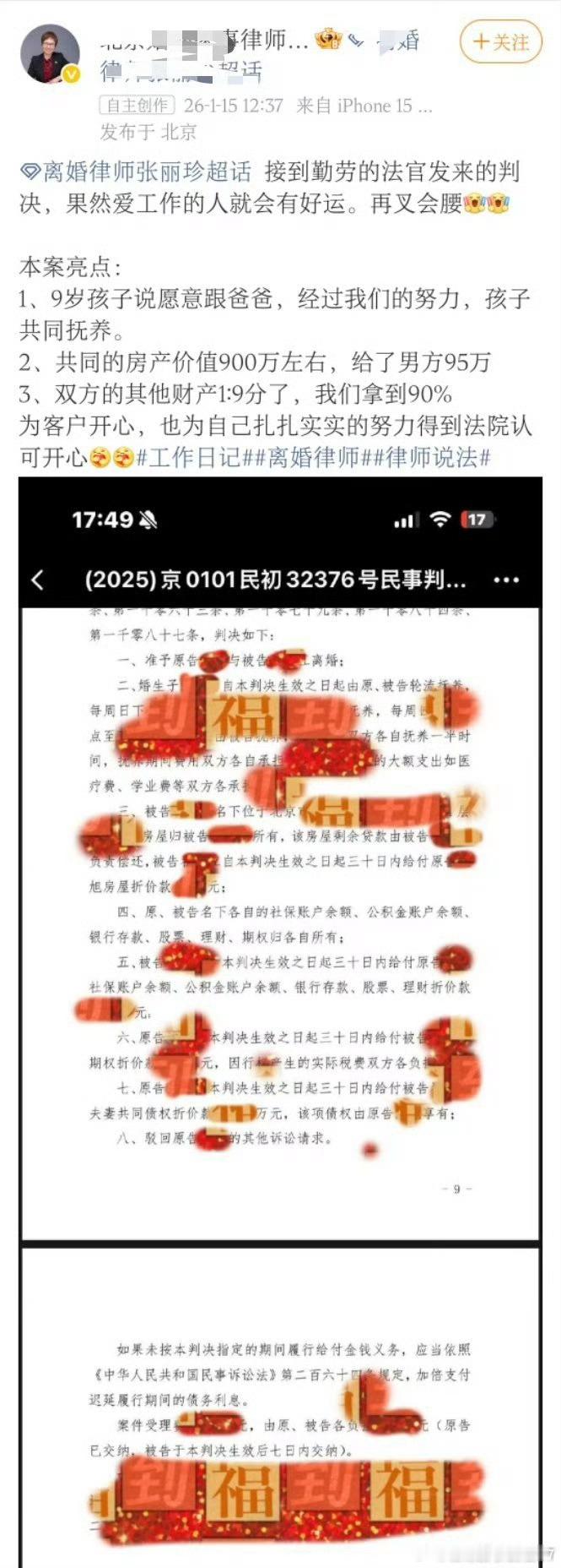 “价值900多万的共同房产，男方只拿到了95万；其余财产则是按男女比例1:9分割