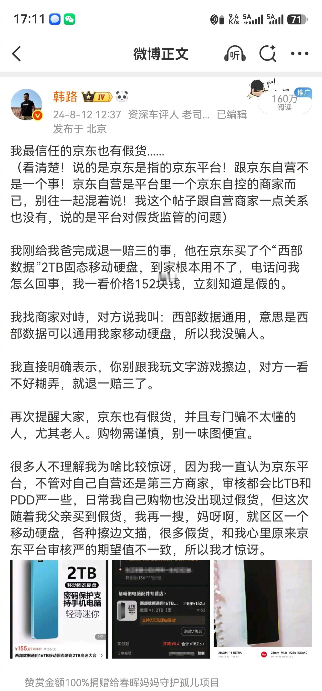 看了在京东搜U盘，第一个是山寨假货，想起我爸当年被骗移动硬盘的事。同样是一搜，明